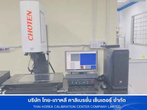 บริษัทสอบเทียบเครื่องมือวัด GMP HACCP ชลบุรี